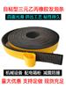 Tira de sellado autoadhesiva caja de distribución equipo mecánico con tira de espuma de goma EPDM adhesiva EPDM impermeable anticolisión
