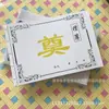Libro de Cuentas Sacrificial, Libro de Cuentas, Lista de Regalos, Libro de Cuentas Blanco, Libro de Cuentas, Suministros Funerarios Yunyang