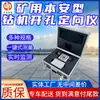 Yhz90/360 Perforadora Minera Antideflagrante Soportes para Instrumento Direccional de Apertura de Hoyos Mineros Instrumento Direccional de Apertura de Hoyos Mineros Personalizado