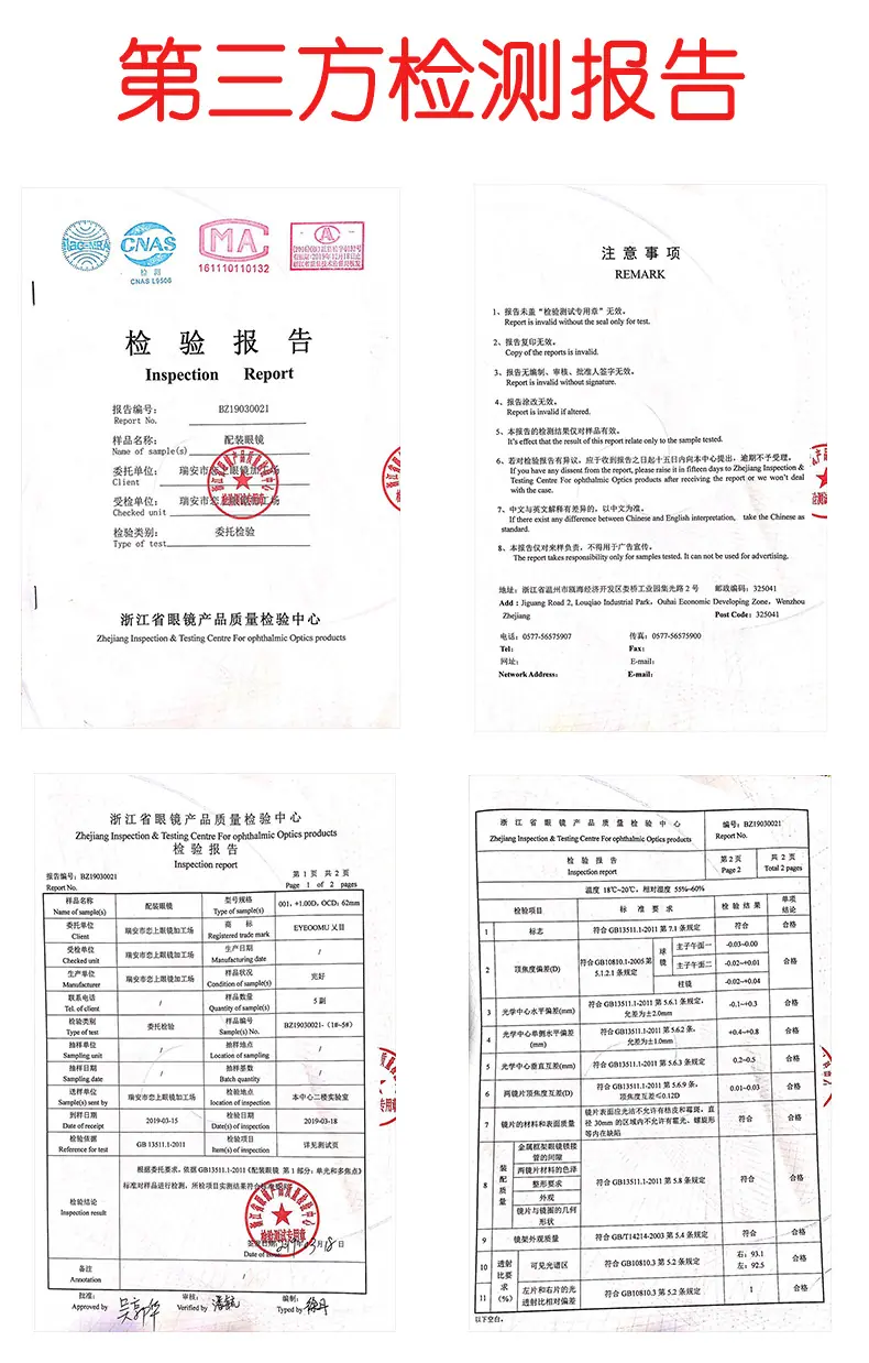 检测报告