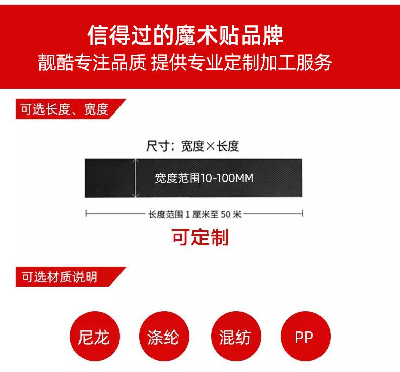 自粘带魔术贴扎带