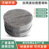 Relleno Corrugado de Malla de Alambre de Acero Inoxidable Bx500, Calibre de Precisión para Torre, Relleno Completo, Partes Internas de Torre, Relleno Corrugado de Malla de Alambre para Filtro
