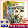 HQ Autêntico Versão Comic da Escola de Forças Especiais Conjunto Completo de 28 Volumes da Série Oitava Rota de Livros Infantis de Ciência Militar e Inspiradores para Alunos do Ensino Fundamental