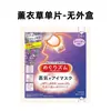 Importado de Japón Kao Mascarilla para Ojos al Vapor No Tejida Desechable Calentadora para Aliviar la Fatiga Visual Mayoreo