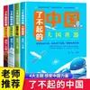 China Incrível: Conjunto Completo de 4 Volumes de Livros de Divulgação Científica para Crianças sobre Grandes Conquistas Nacionais, Super Projetos, Tecnologia Poderosa e Civilização Brilhante