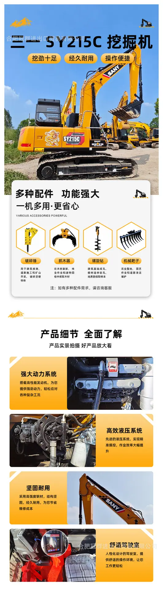 挖掘机-三一-SY215C-详情页-02.png