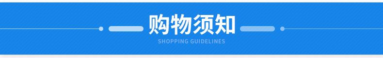 购物须知