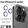 Aplicable a iPhone15promax película de lente convexa iPhone14 anillo de marco metálico película protectora de superficie esmerilada
