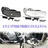 Adequado para BMW F750GS/F850GS/placa de proteção de motor modificada capa de proteção do chassi capa de proteção do quadro