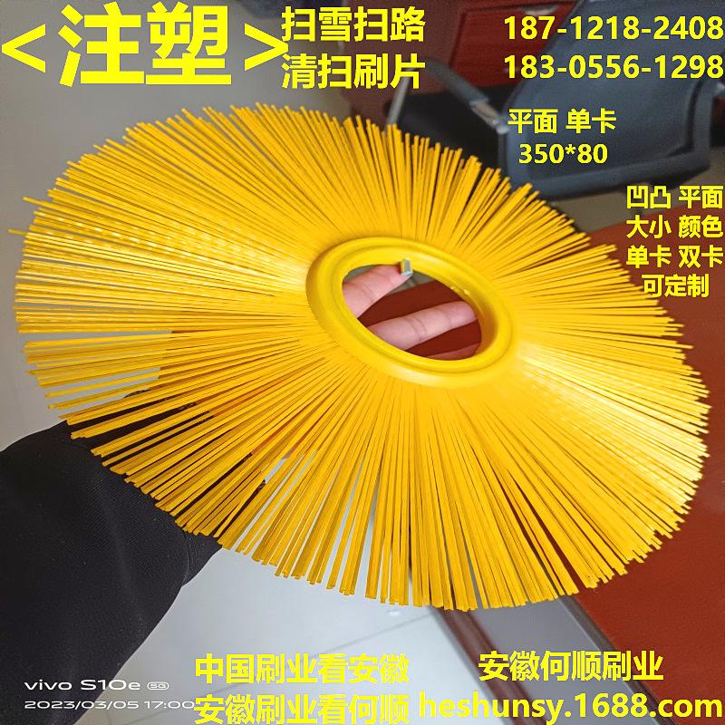 20230305黄色35080注塑装载机扫雪扫路刷片上传件2