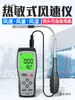 Anemómetro Térmico Portátil As866 Medidor Digital de Volumen de Aire Medición de Temperatura del Viento y Volumen de Aire de Alta Precisión Prueba Metabo