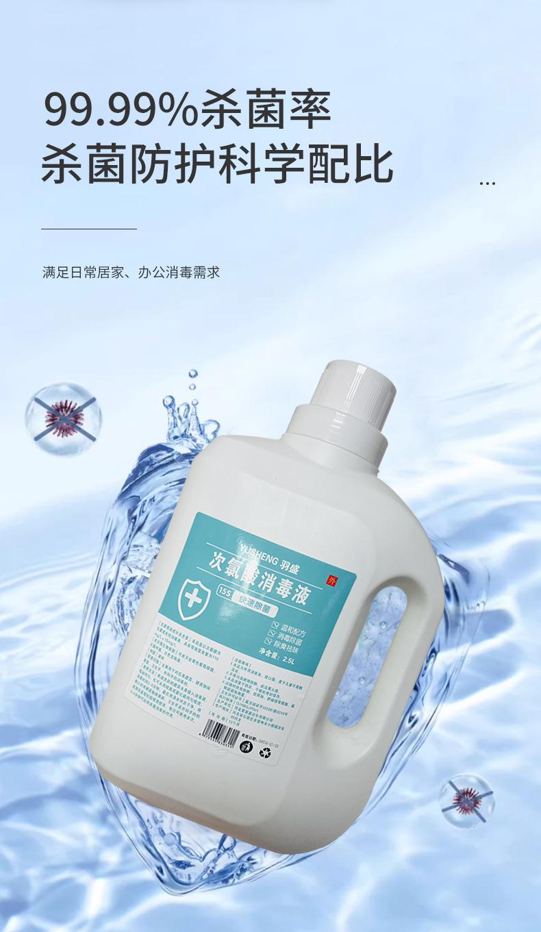 次氯酸消毒液_07