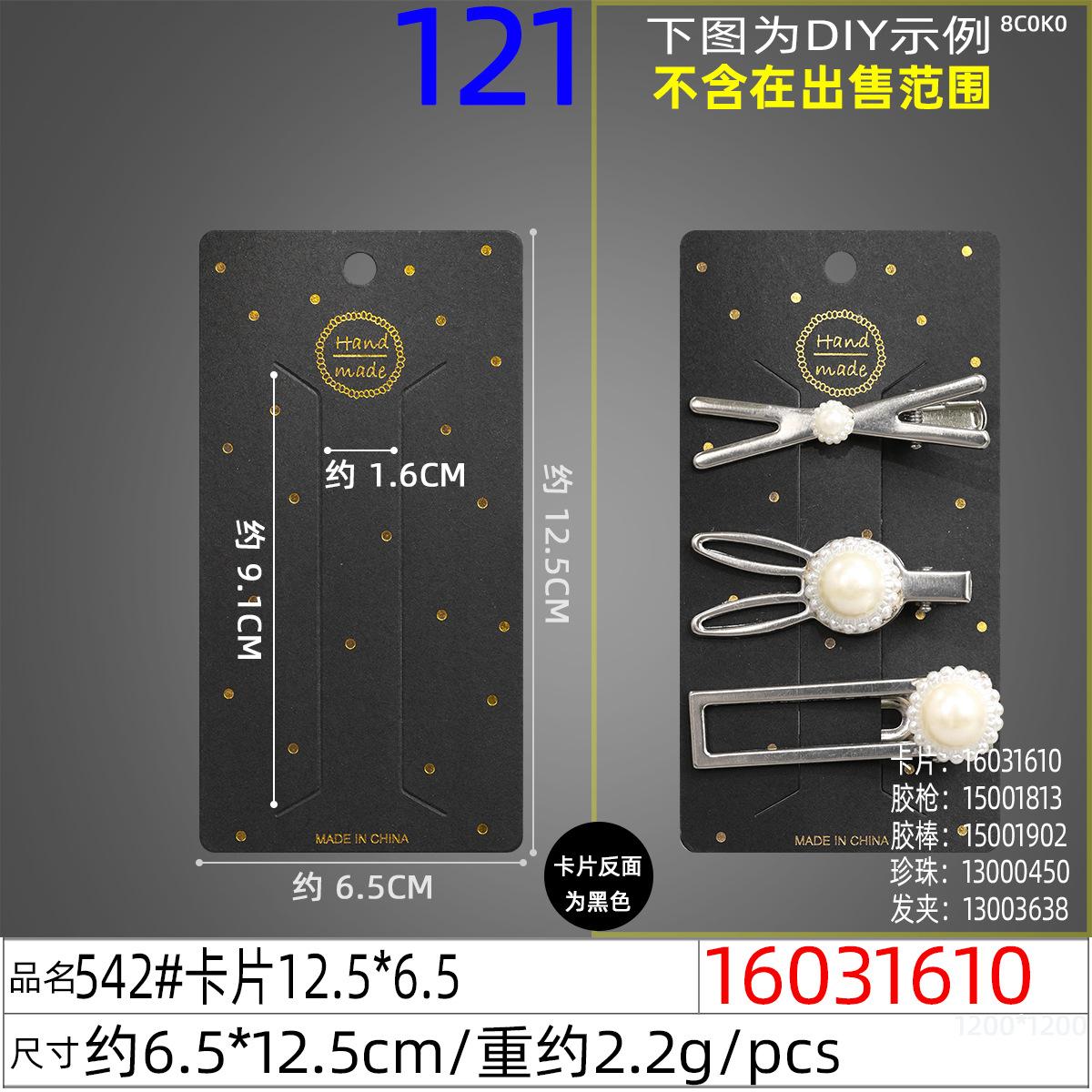 16031610#542#卡片12.5x6.5