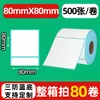 Papel de etiqueta térmica a prueba de tres (agua, aceite, fricción) 70x 20 papel de impresión térmica papel de etiqueta transfronterizo temu papel de etiqueta de código de barras shein