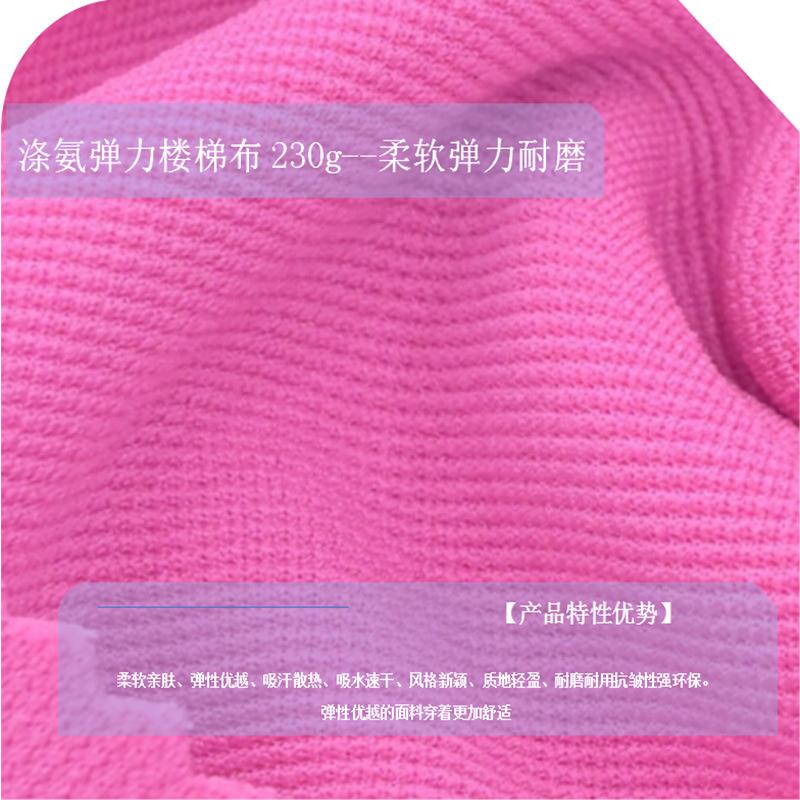 0128K涤氨弹力楼梯布230g