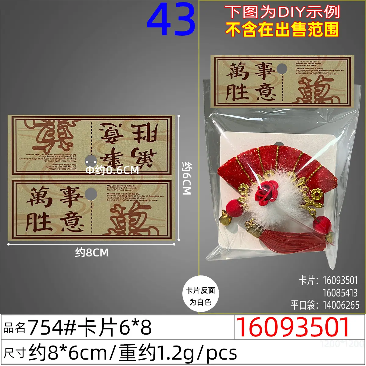 16093501#754#卡片6x8