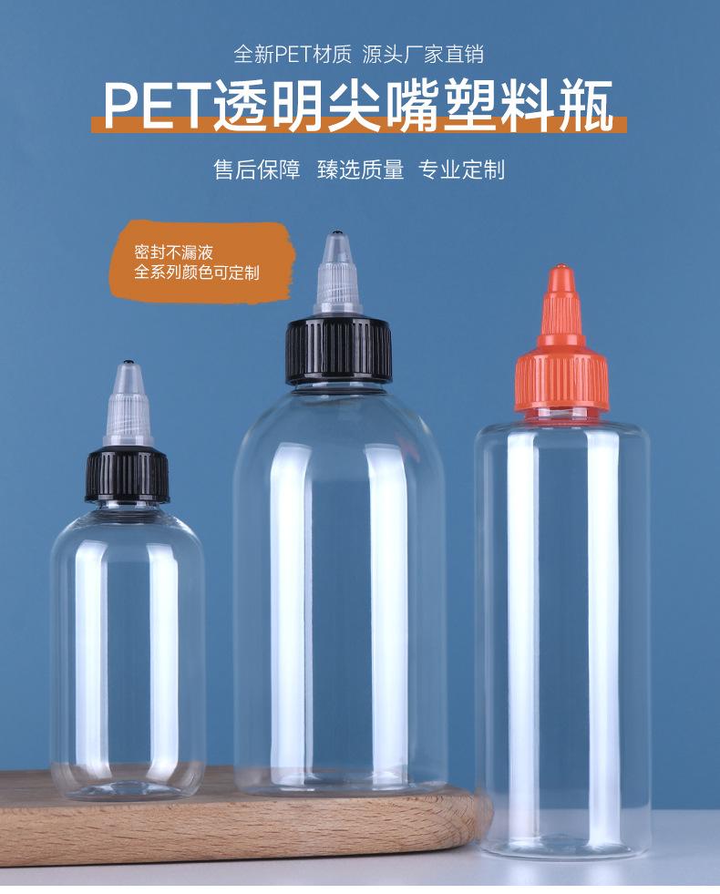 PET透明旋转瓶盖尖嘴瓶_01