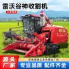 Cosechadora Lovol Gushen Rg3075Pro Tipo Oruga Cosechadora de Granos de Alimentación Total 4Lz-7G4A
