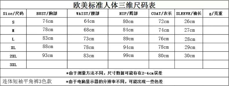 连体短袖平角裤3色款