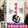 La Versión Original de la Teoría de Juegos Trata Sobre la Estrategia, Sabiduría Inspiradora Original y Estrategias para Tratar con Personas y Relaciones Interpersonales