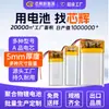 Batería de Litio Polimérica 5mm502030 502040, Múltiples Especificaciones, 3.7V 150-1200Mah con Placa y Cable Batería
