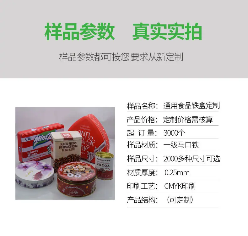 食品铁盒3