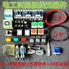 Kit de Aprendizaje para Electricistas Aprendizaje Básico Cero Electricista Dibujo a Color Libro de Texto Dispositivos Principiantes Autoestudio Cableado Físico