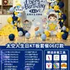 Decoración de Ceremonia de Globos para el 10º Cumpleaños de Niño Escena de Fiesta Infantil de Dibujos Animados Montaje Pared de Fondo Espacial Tablero KT