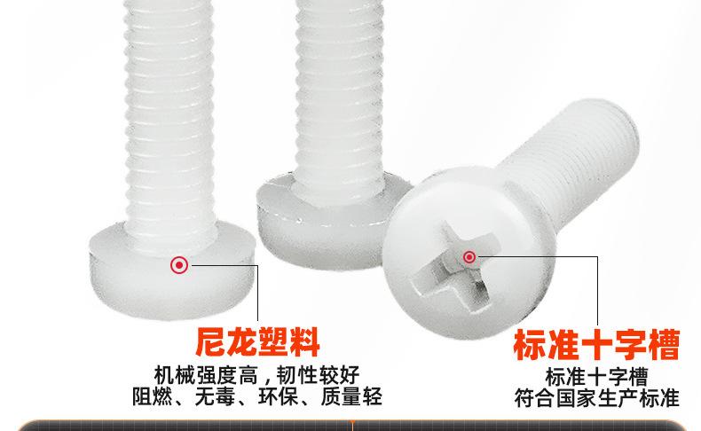 塑料十字圆头螺丝_03_11.jpg