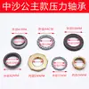 Conjunto de 7 Peças Veículo Elétrico Xiaosha, Tigela de Sete Peças, Tigela de Oito Peças de Três Rodas, Rolamento de Pressão Direcional para Garfo Dianteiro de Princesa Little Handsome Zhongsha