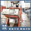 Máquina Automática de Clasificación por Color de Cuatro Canales, Máquina Clasificadora de Arroz, Máquina Cribadora de Semillas, Máquina Clasificadora Óptica de Granos