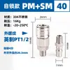 Venta Directa de Fábrica Acero Inoxidable 304 Conector Neumático Tubería de Aire Compresor de Aire Conector Macho y Hembra Apertura y Cierre Único Conector Rápido Tipo C