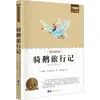 Las Maravillosas Aventuras de Nils, Edición Juvenil (Suecia) por Lagerlof, Lectura del Nuevo Currículo, World Book Publishing