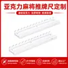 Empurrador Magnético de Mahjong Acrílico Transparente Espessado Estilo Americano 17,5/20 Polegadas Rack Organizador de Peças Polido à Mão