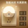 Nueva Lámpara de Mesita de Noche con Inducción Caliente Nueva Extraña Regalo Creativo Lámpara LED Enchufable Ahorro de Energía Control de Luz Luz Nocturna