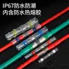 Anillo de soldadura sin presión Tubo termorretráctil Cable de blindaje Protección de conexión intermedia Conector impermeable Tubo de anillo de soldadura en caja mixto