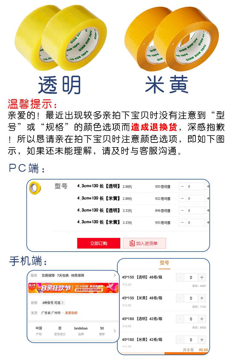 透明封箱胶-提示.jpg