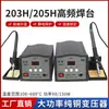 Estación de Soldadura Yitao 203H 205H Pantalla Digital de Alta Frecuencia Soldador Eléctrico 150W Temperatura Constante Alta Potencia Industrial 90W Soldador Ajustable en Temperatura