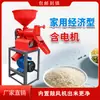 Cabezal de Máquina Molinera de Arroz Multifuncional Descascarilladora de Arroz Pequeña Descascarilladora Doméstica Pulidora de Arroz de Una Pasada Máquina Picadora de Arroz