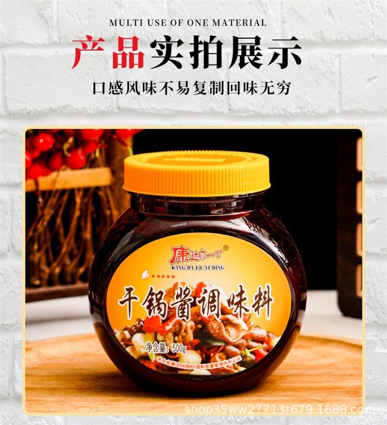 干锅酱_05.jpg