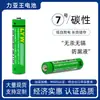 Fábrica al por mayor No. 7 baterías AAA carbono protección ambiental sin mercurio No. 7 pilas alcalinas control remoto casero báscula casera pila