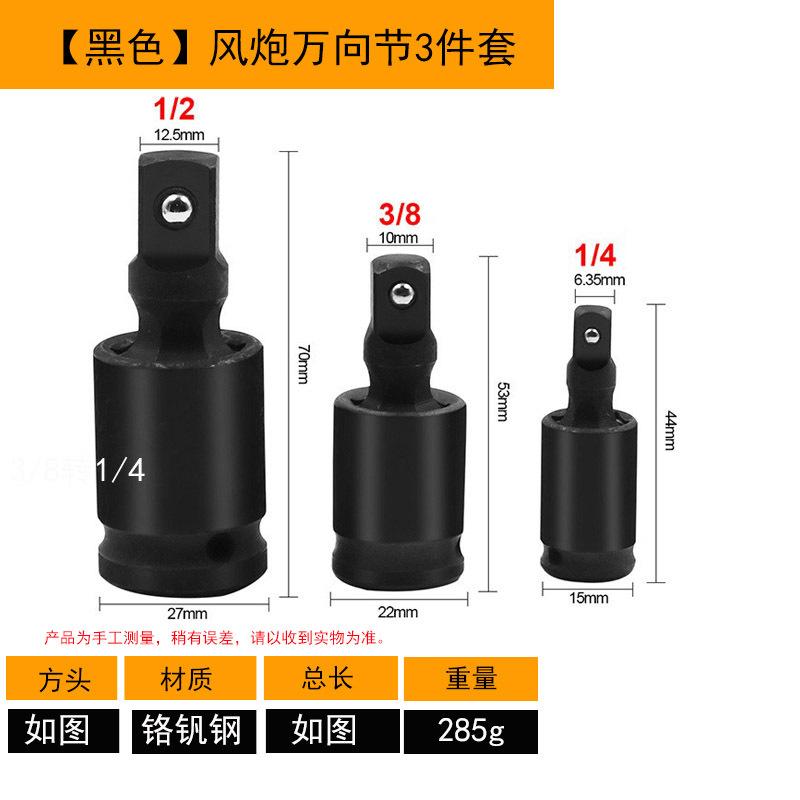 黑色3件套
