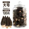 Pote Grande Cogumelos Morchella Secos 200g Especialidade de Yunnan Loja Principal Kit de Cultivo de Cogumelos Frescos Primeira Colheita Autêntico