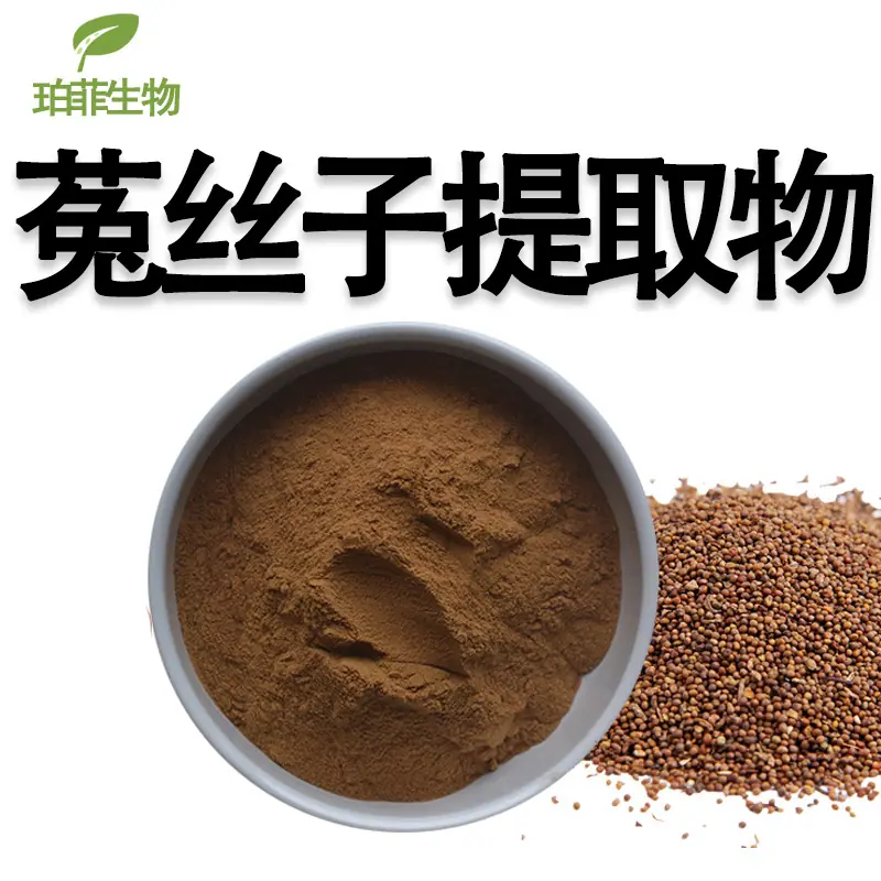 菟丝子提取物