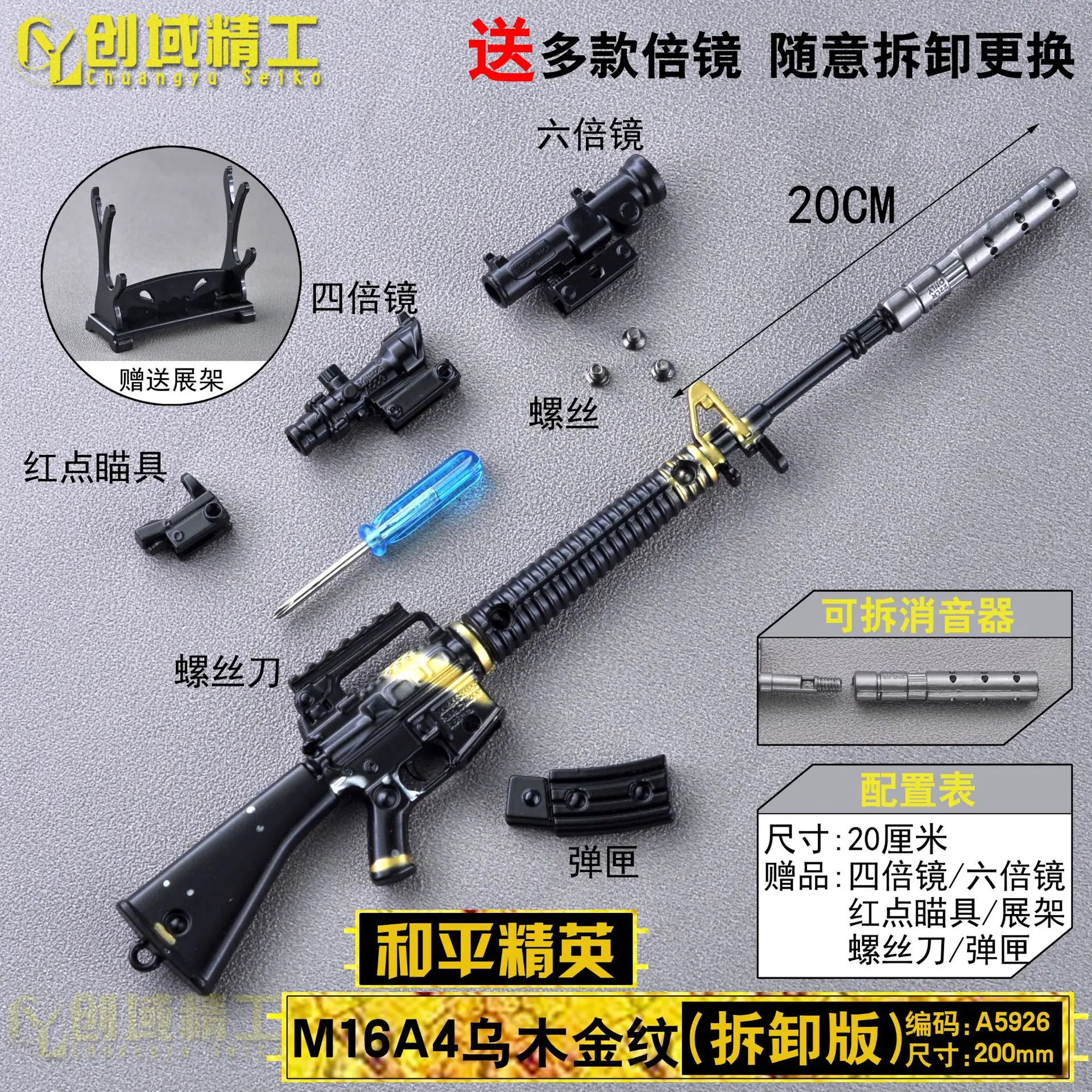 A5926拆卸版20厘米M16A4乌木金纹水印副本.jpg