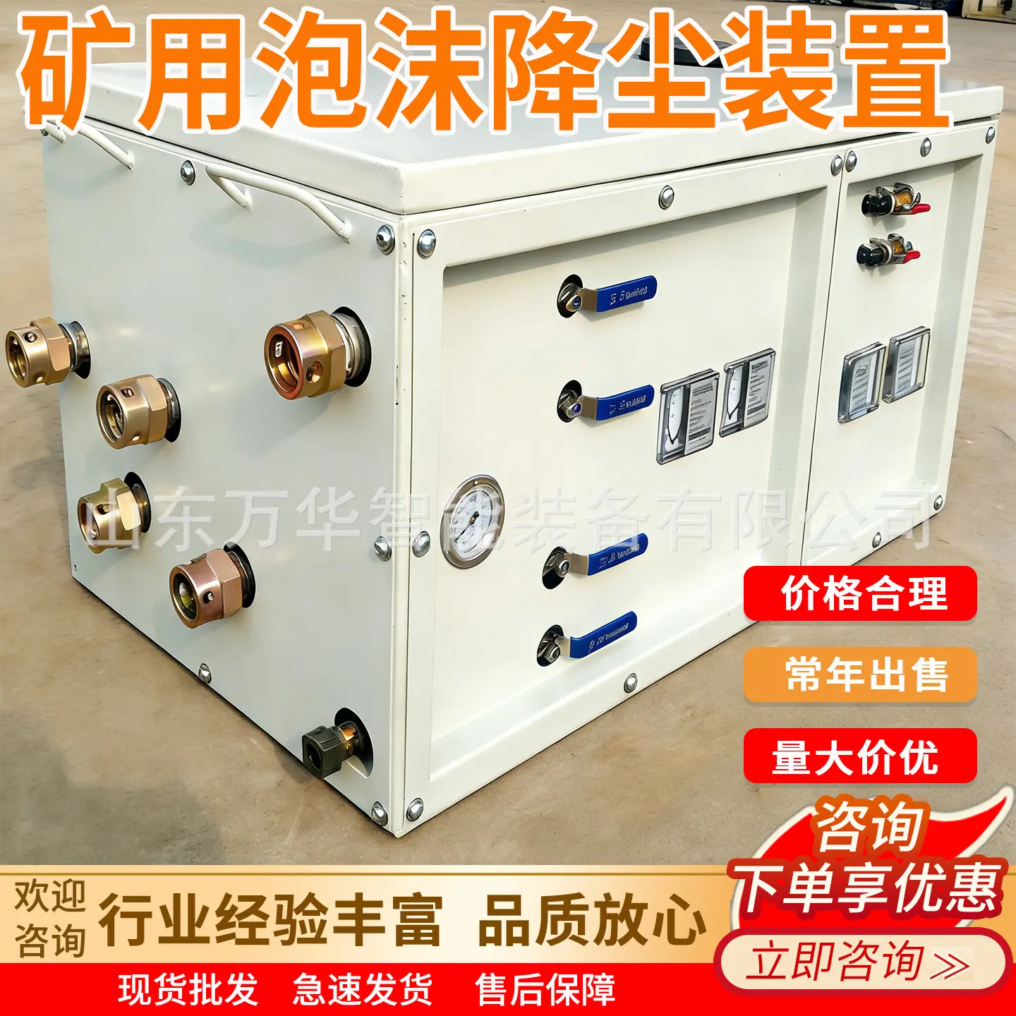 万华矿用泡沫降尘装置主图4