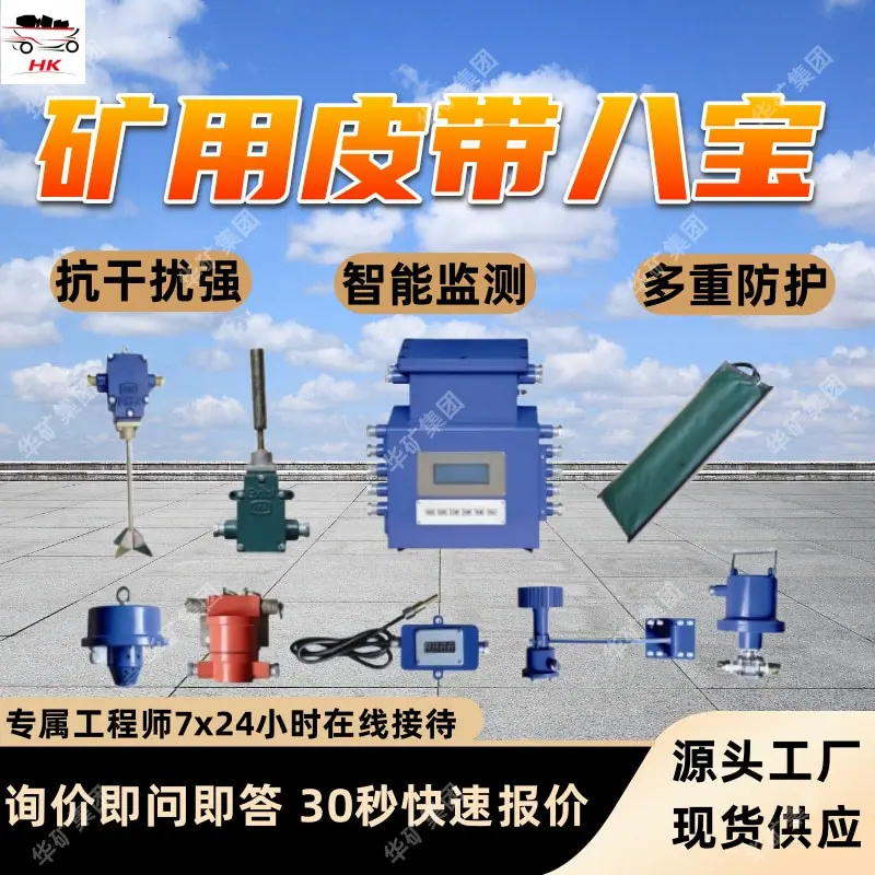 矿用皮带八宝.jpg