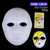 Máscara facial en blanco pintada a mano hecha a mano DIY niños de jardín de infantes Ópera de Pekín blanco base papel de color para colorear pulpa de papel cara completa nuevo