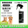 Perfume personalizado para pets OEM, spray corporal especial de fragrância duradoura para cães, desodorizante e com aroma duradouro, serviços OEM e ODM
