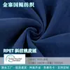 Tecido Twill de Poliéster RPET com Toque de Pele de Pêssego Tecido de Poliéster Tecido para Roupa Casaco Trench Coat Roupa de Trabalho Tecido para Forro de Bolsa